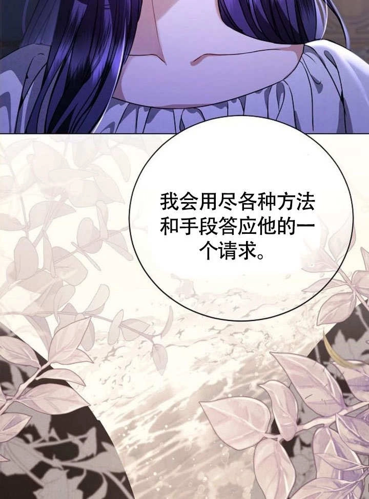 《致我丈夫的情妇》第47话 第96页