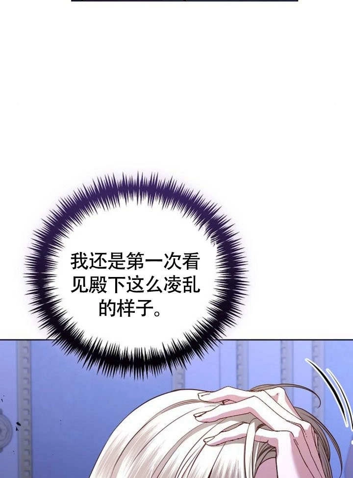 《致我丈夫的情妇》第47话 第61页