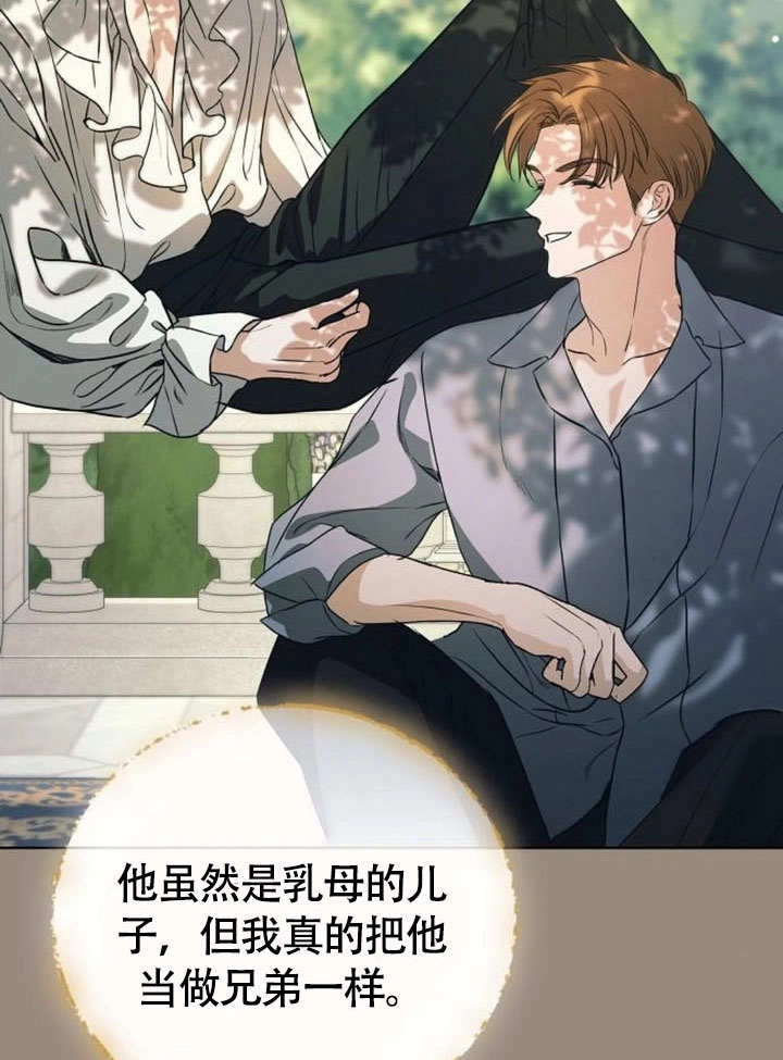 《致我丈夫的情妇》第47话 第86页