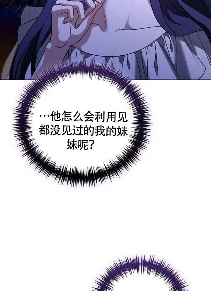 《致我丈夫的情妇》第47话 第59页