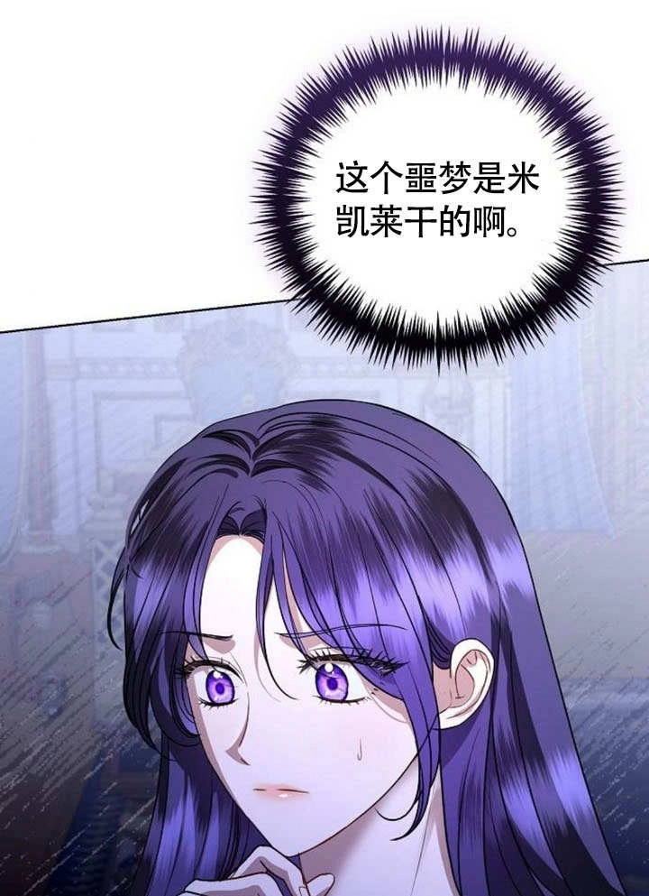 《致我丈夫的情妇》第47话 第58页