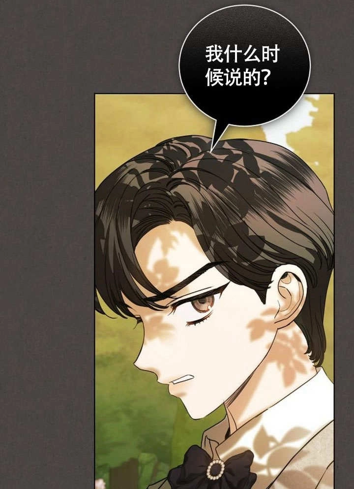 《致我丈夫的情妇》第47话 第7页