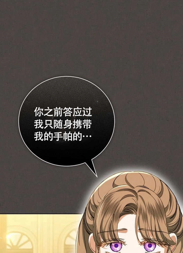 《致我丈夫的情妇》第47话 第5页
