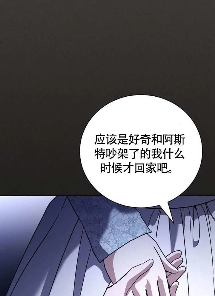 《致我丈夫的情妇》第47话 第20页