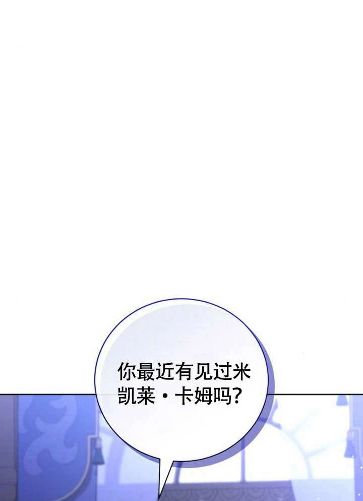 《致我丈夫的情妇》第47话 第50页