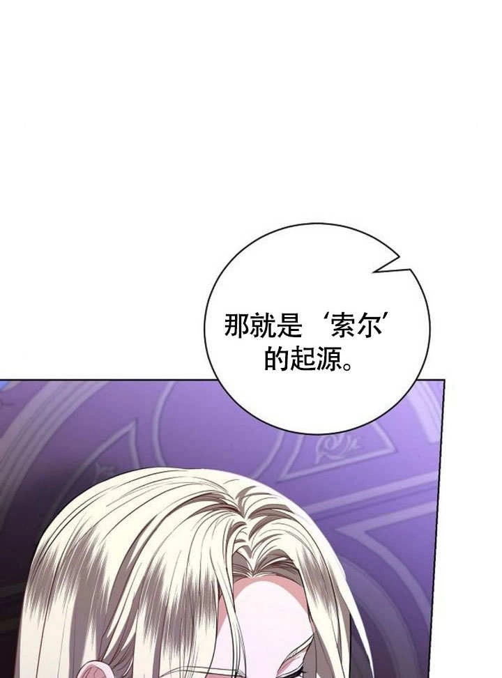 《致我丈夫的情妇》第47话 第109页