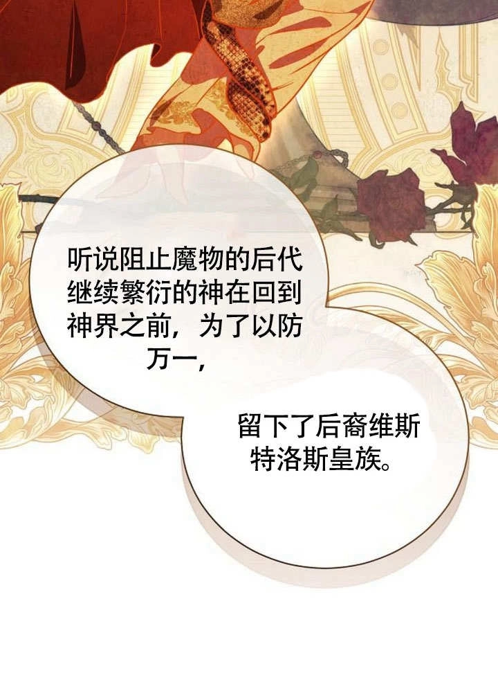 《致我丈夫的情妇》第47话 第108页
