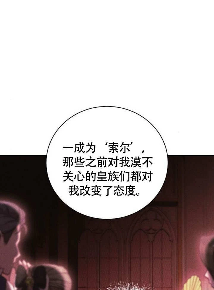 《致我丈夫的情妇》第47话 第72页