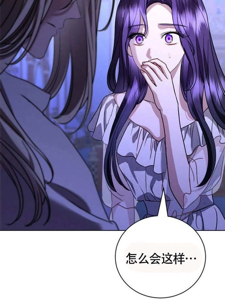 《致我丈夫的情妇》第47话 第103页