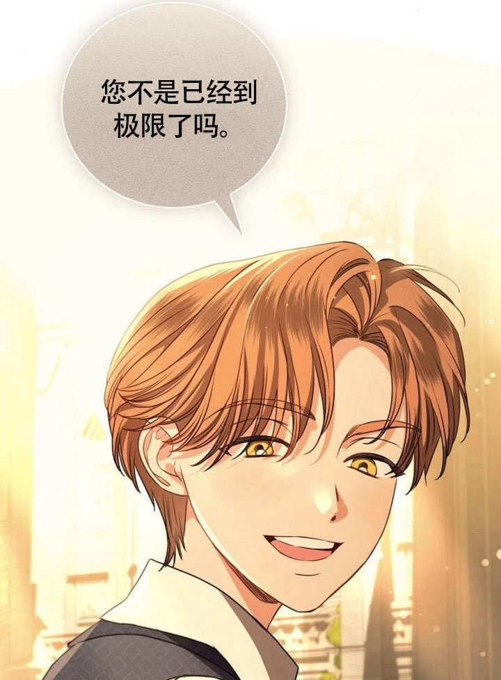 《致我丈夫的情妇》第47话 第81页