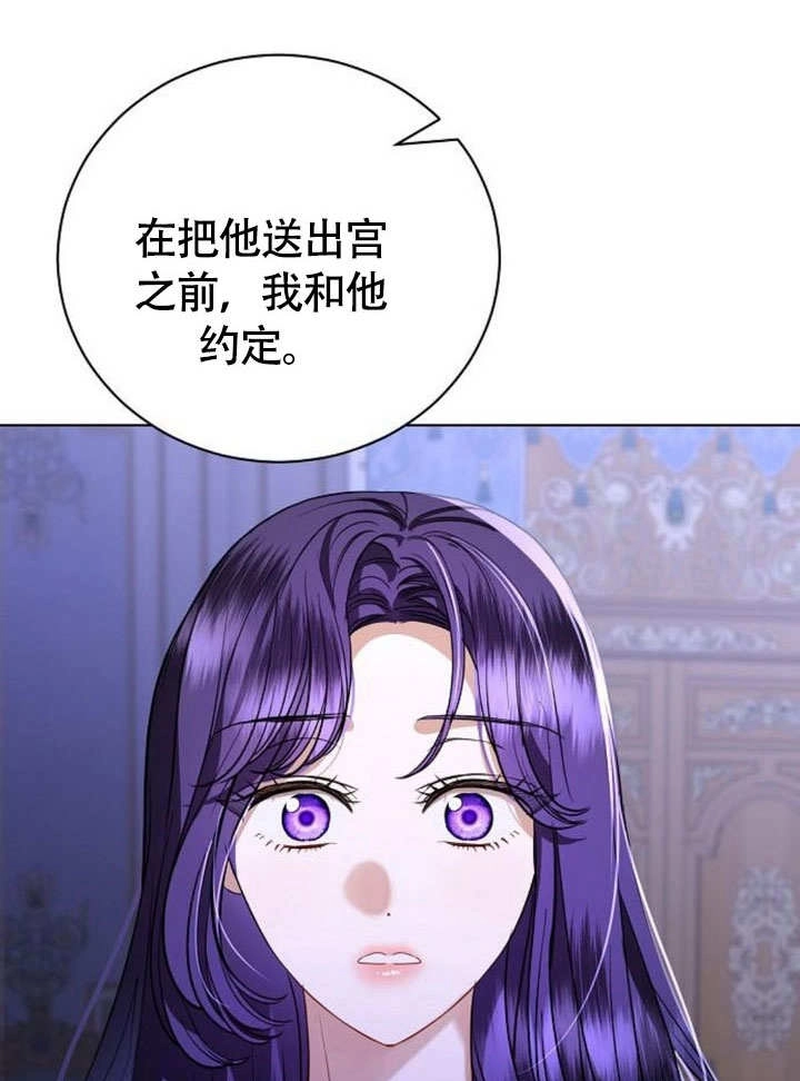 《致我丈夫的情妇》第47话 第95页