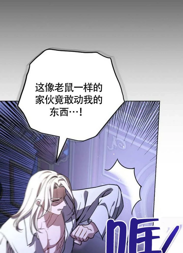 《致我丈夫的情妇》第47话 第56页