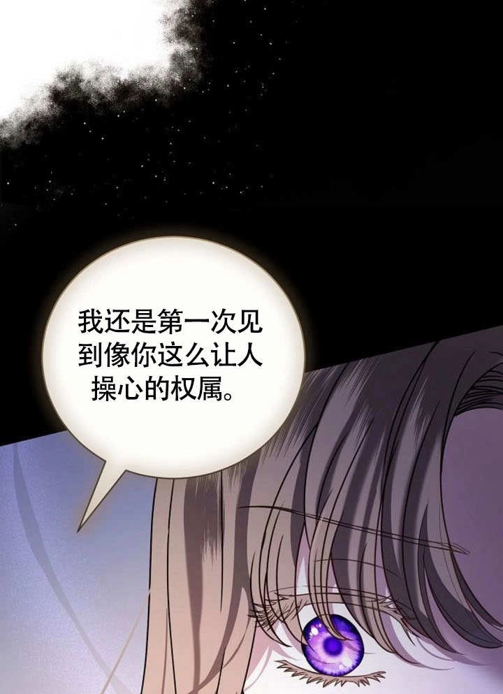 《致我丈夫的情妇》第47话 第31页