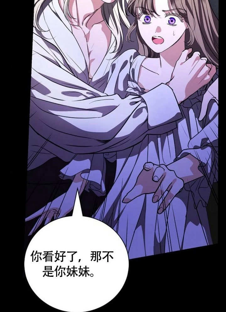 《致我丈夫的情妇》第47话 第40页