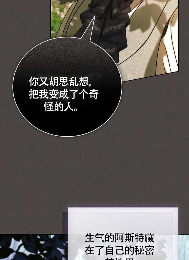 《致我丈夫的情妇》第47话 第8页