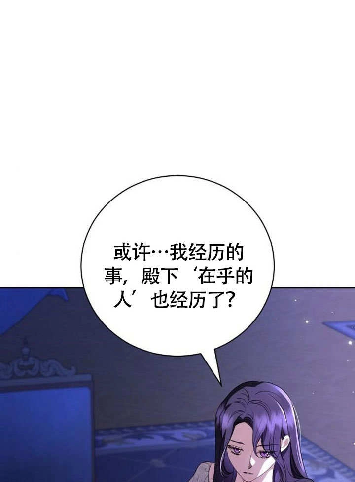 《致我丈夫的情妇》第47话 第66页