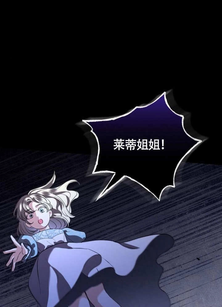 《致我丈夫的情妇》第47话 第37页