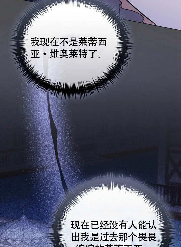 《致我丈夫的情妇》第48话 第79页