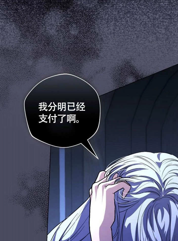 《致我丈夫的情妇》第48话 第94页