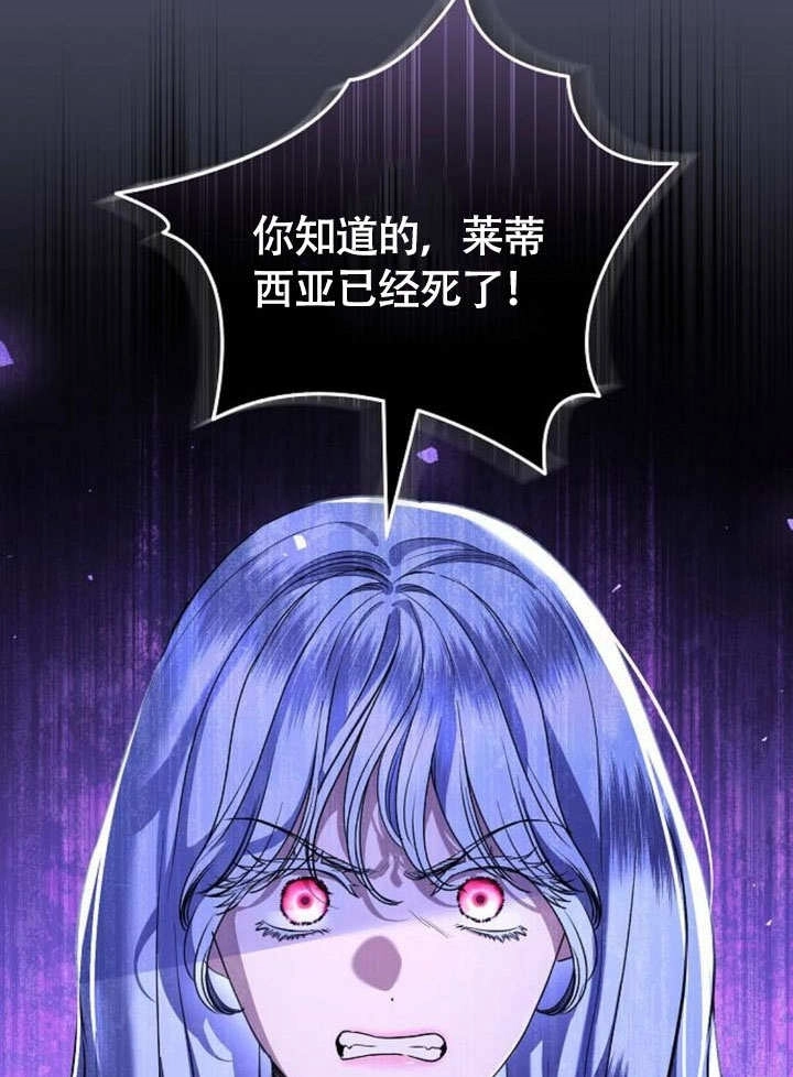 《致我丈夫的情妇》第48话 第96页