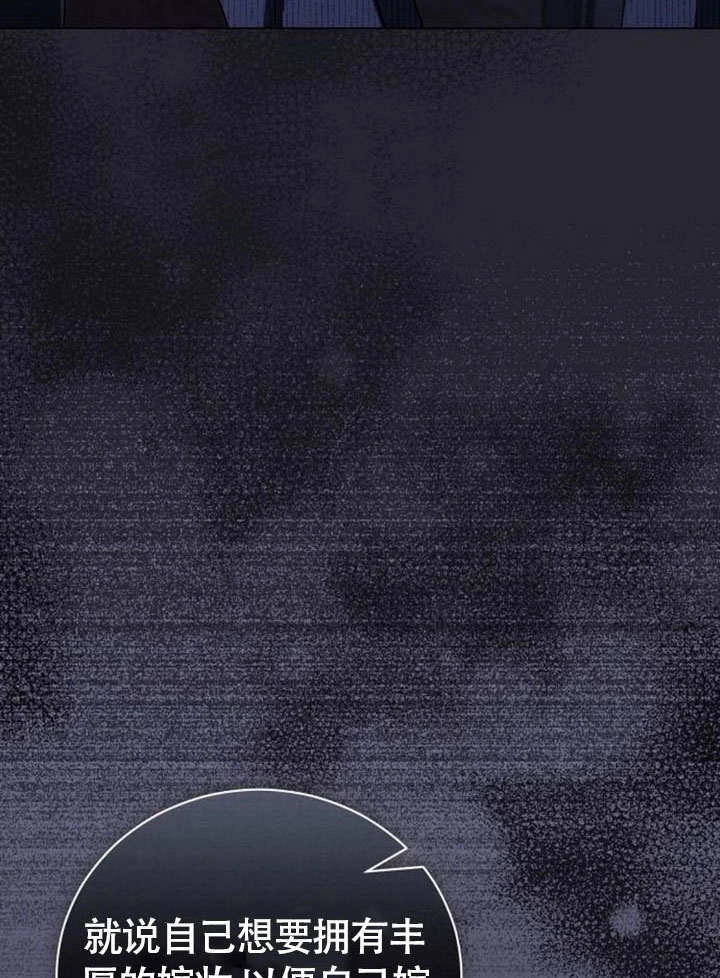 《致我丈夫的情妇》第48话 第106页