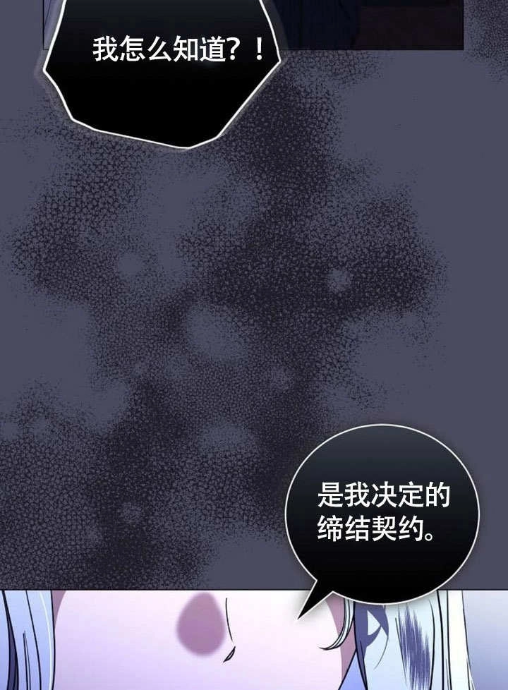 《致我丈夫的情妇》第48话 第100页