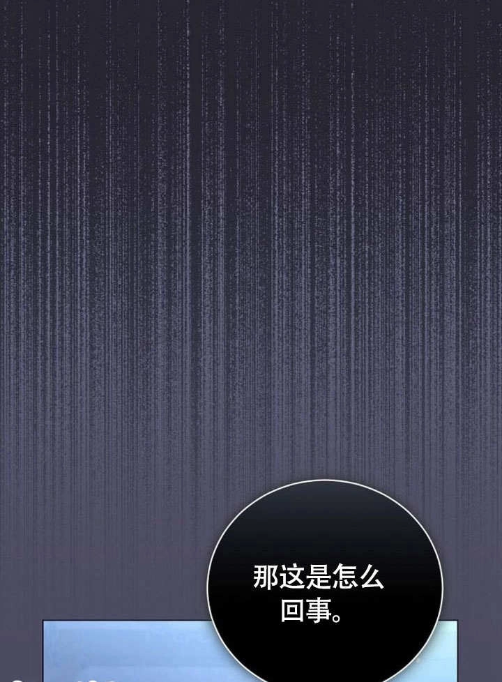 《致我丈夫的情妇》第48话 第98页