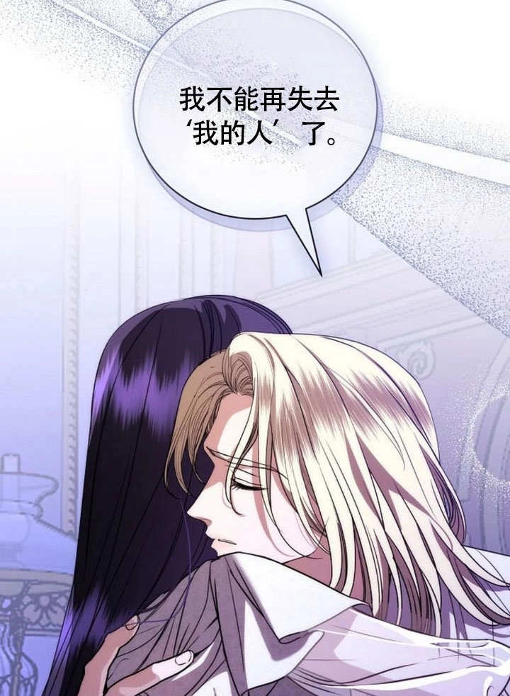 《致我丈夫的情妇》第48话 第20页
