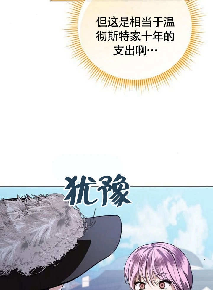 《致我丈夫的情妇》第48话 第72页
