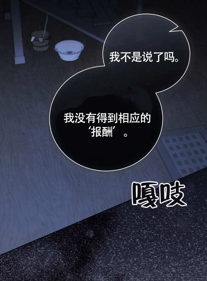《致我丈夫的情妇》第48话 第93页
