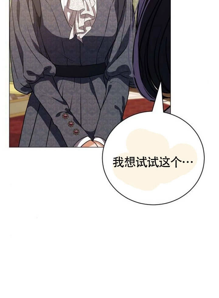 《致我丈夫的情妇》第48话 第88页