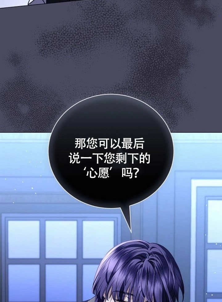 《致我丈夫的情妇》第48话 第104页