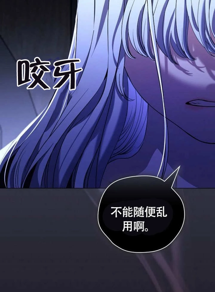 《致我丈夫的情妇》第48话 第113页