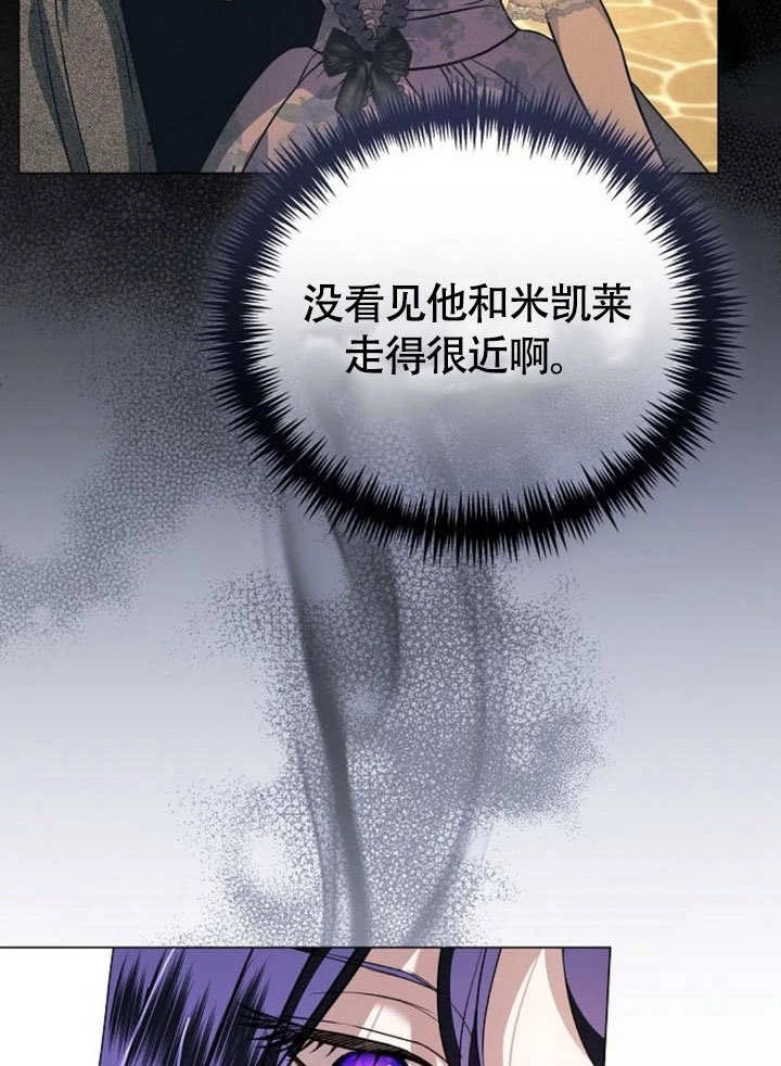 《致我丈夫的情妇》第48话 第14页