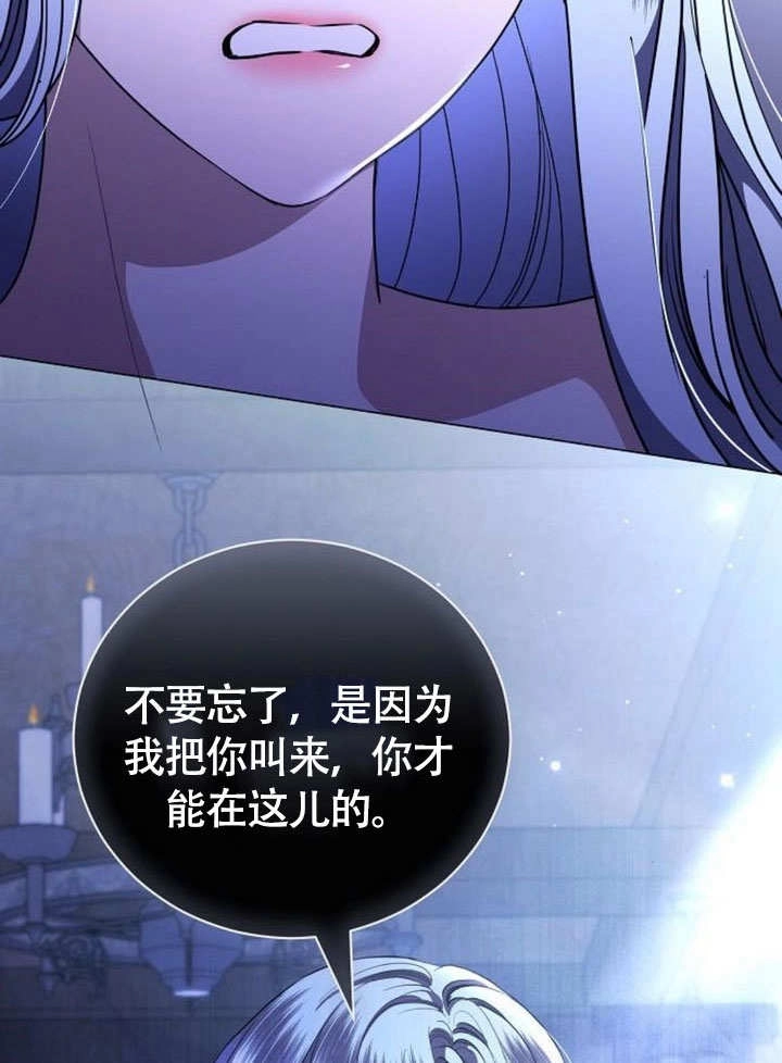 《致我丈夫的情妇》第48话 第101页