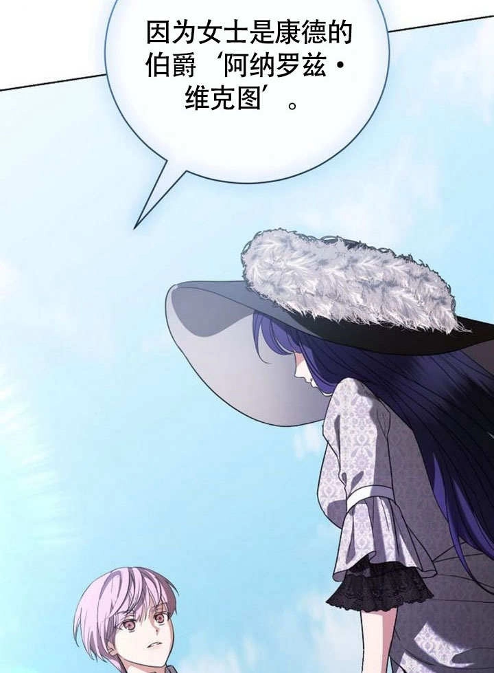 《致我丈夫的情妇》第48话 第76页