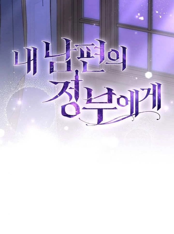 《致我丈夫的情妇》第48话 第40页