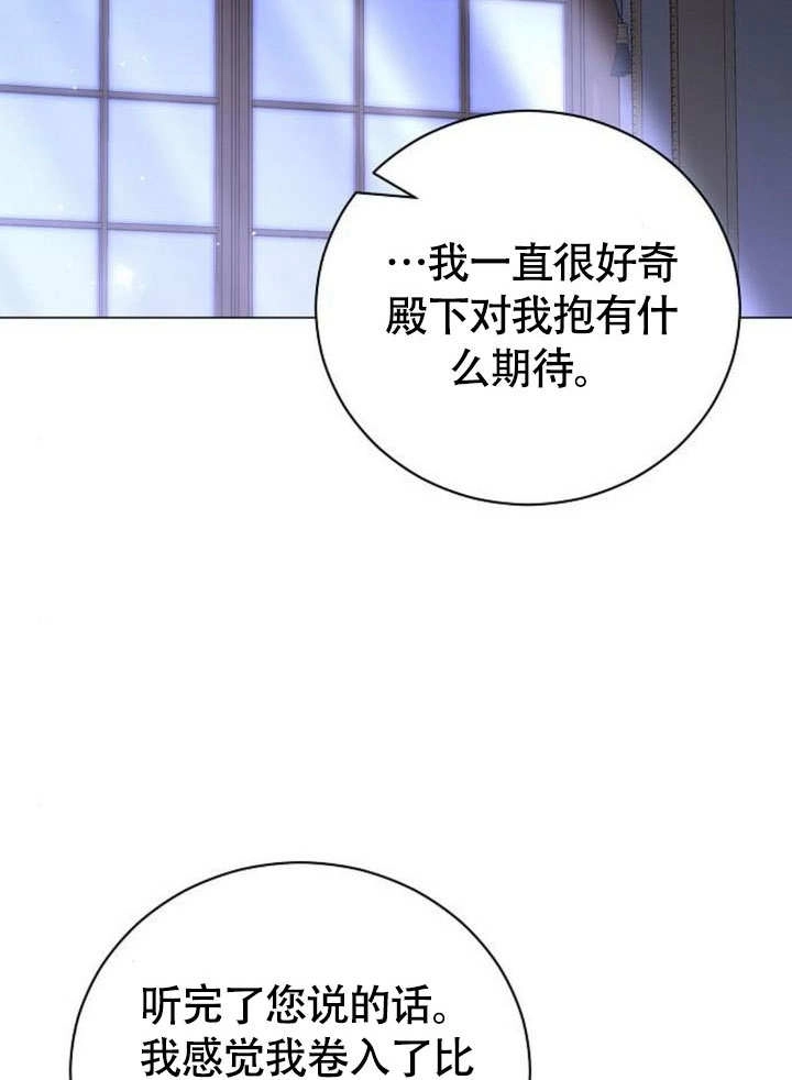 《致我丈夫的情妇》第48话 第25页