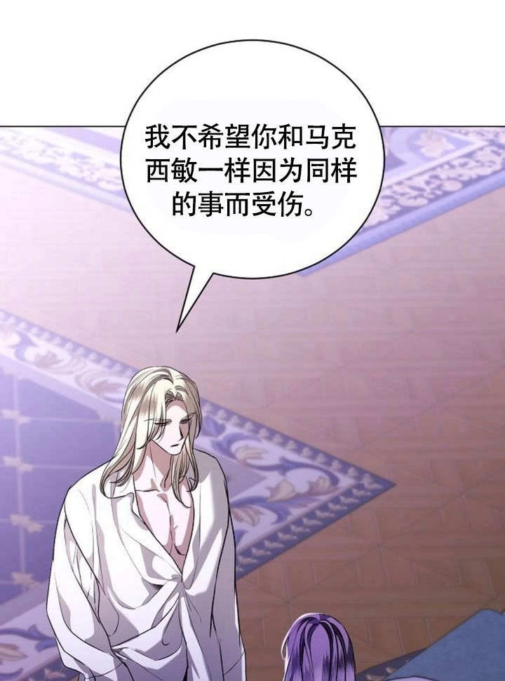 《致我丈夫的情妇》第48话 第31页