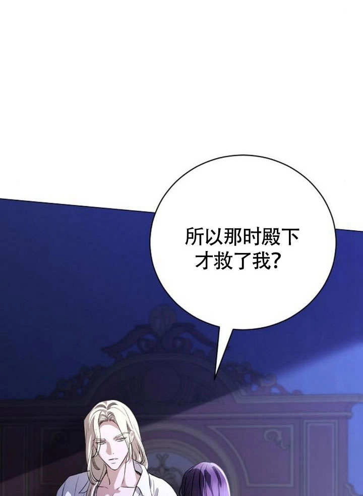 《致我丈夫的情妇》第48话 第6页