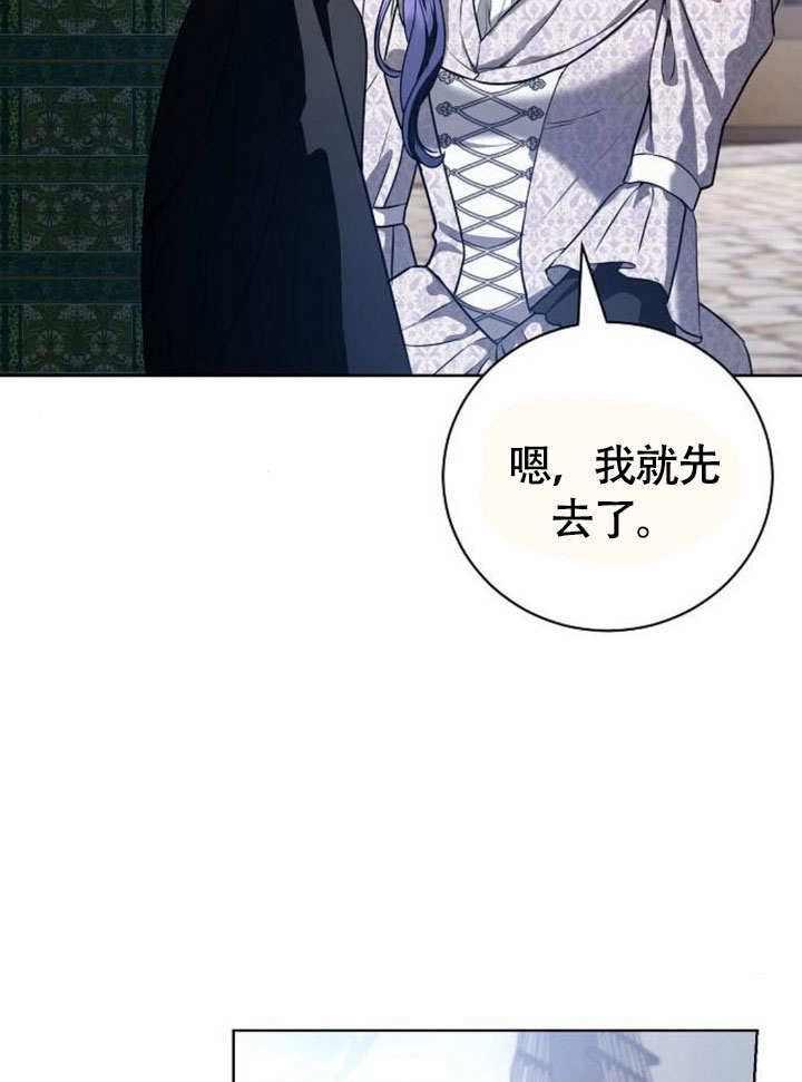 《致我丈夫的情妇》第48话 第45页