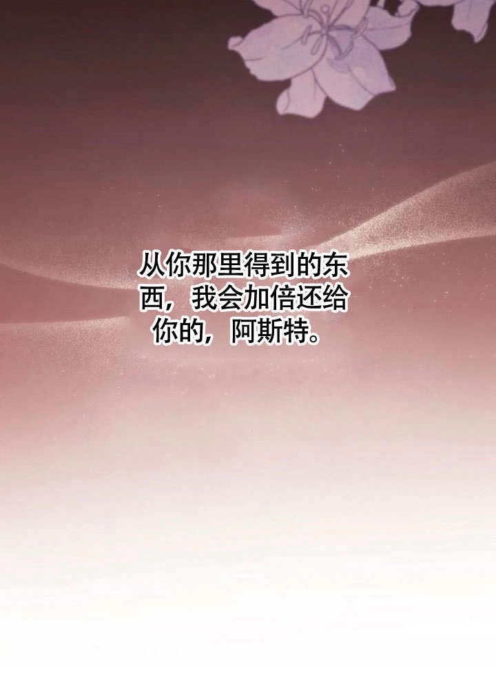 《致我丈夫的情妇》第48话 第86页