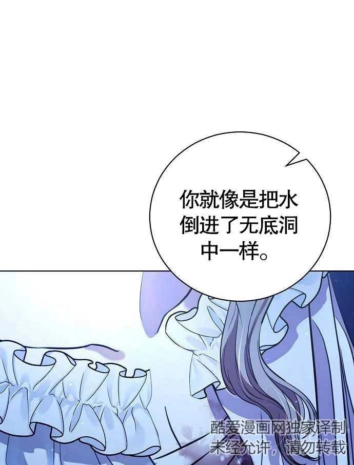 《致我丈夫的情妇》第05话 第47页