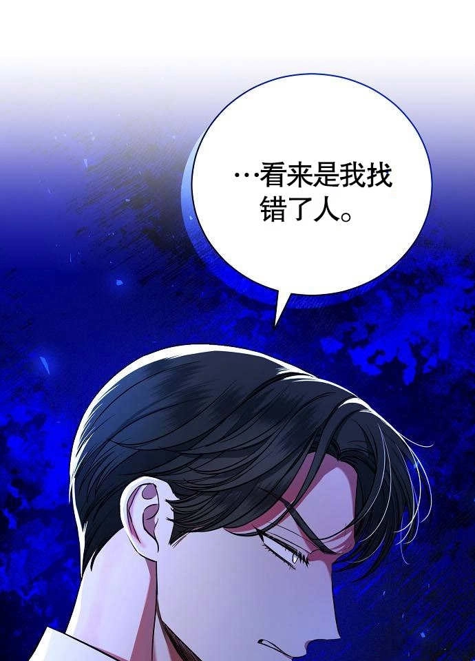 《致我丈夫的情妇》第05话 第3页