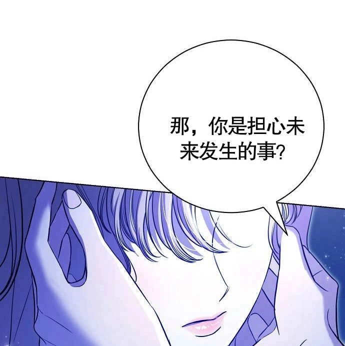 《致我丈夫的情妇》第05话 第97页