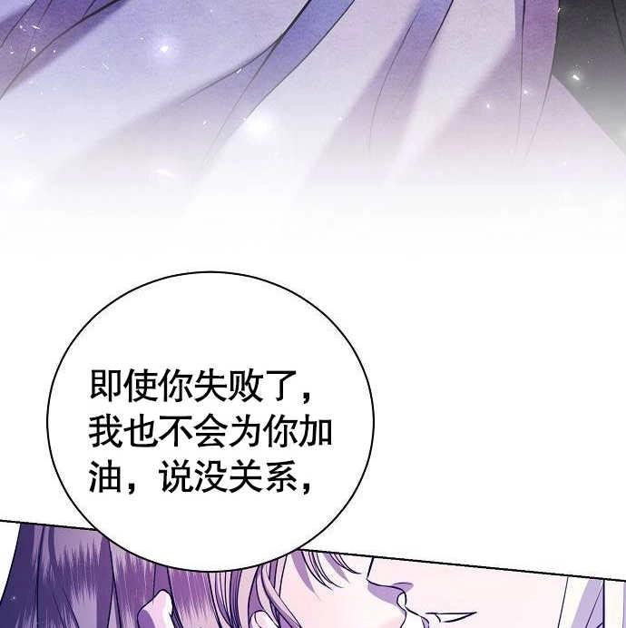 《致我丈夫的情妇》第05话 第105页
