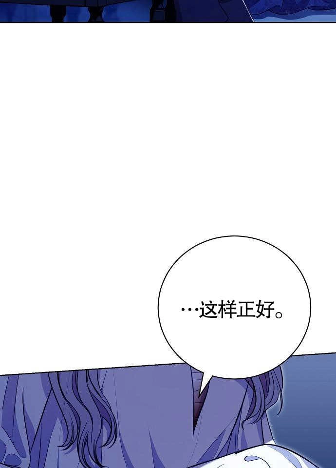 《致我丈夫的情妇》第05话 第74页