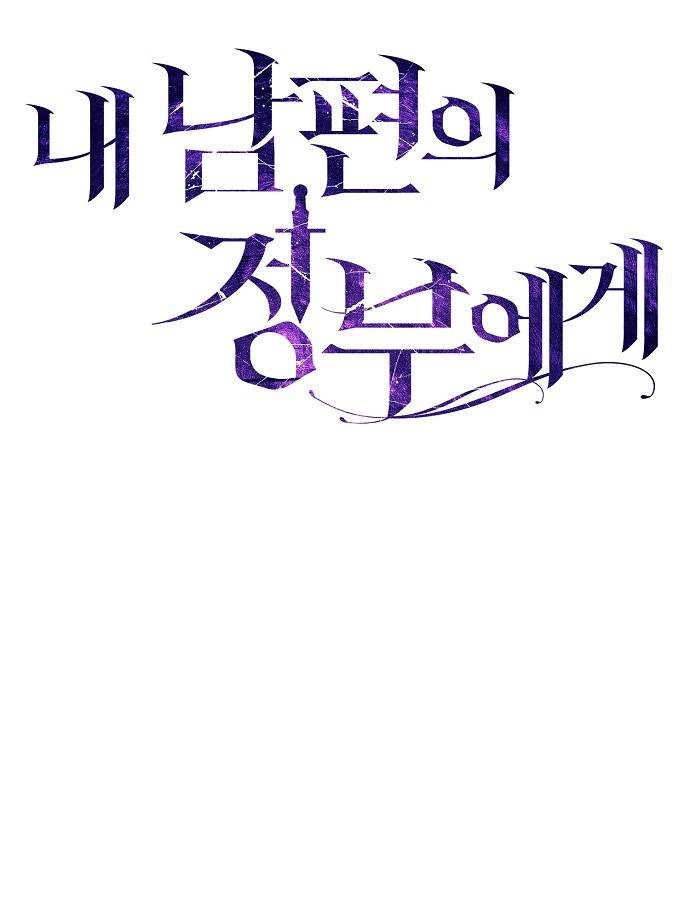 《致我丈夫的情妇》第05话 第40页