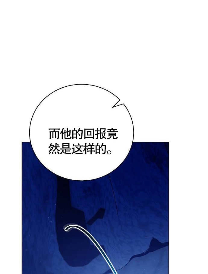 《致我丈夫的情妇》第05话 第45页