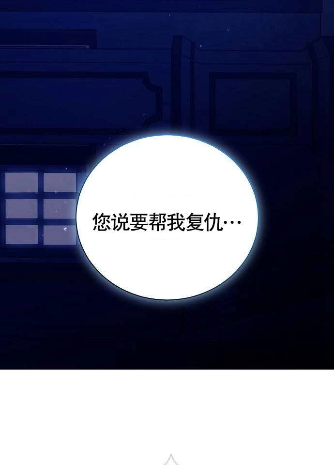 《致我丈夫的情妇》第05话 第81页